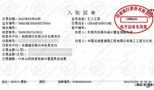 石油管道局工程第三工程再次選擇的計量檢測公司